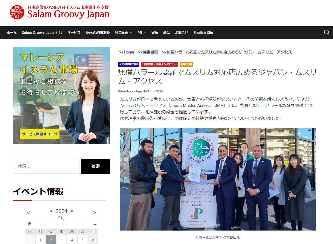 Salam Groovy Japan introduced Japan Muslim Access (JMA)!