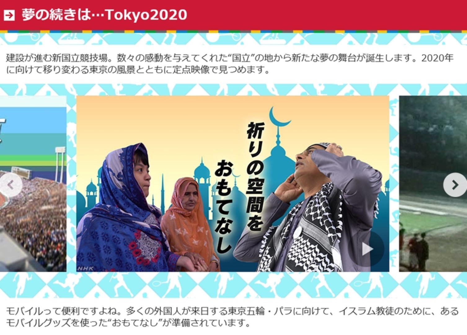 Mobile Mosque was introduced on “NHK NEWS WEB”