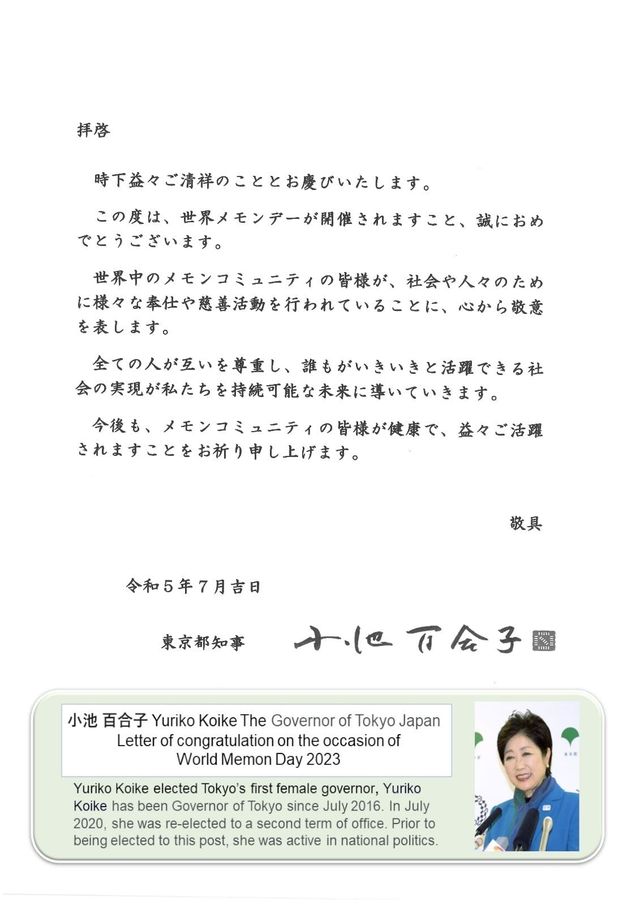Message from Tokyo Governor Yuriko Koike on World Memon Day!